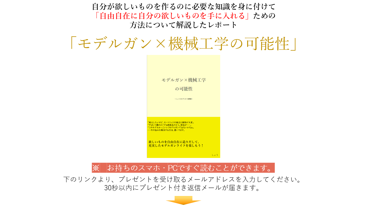 モデルガン 機械工学の可能性 しょうのモデルガン保管庫公式メールマガジン しょうのモデルガン保管庫